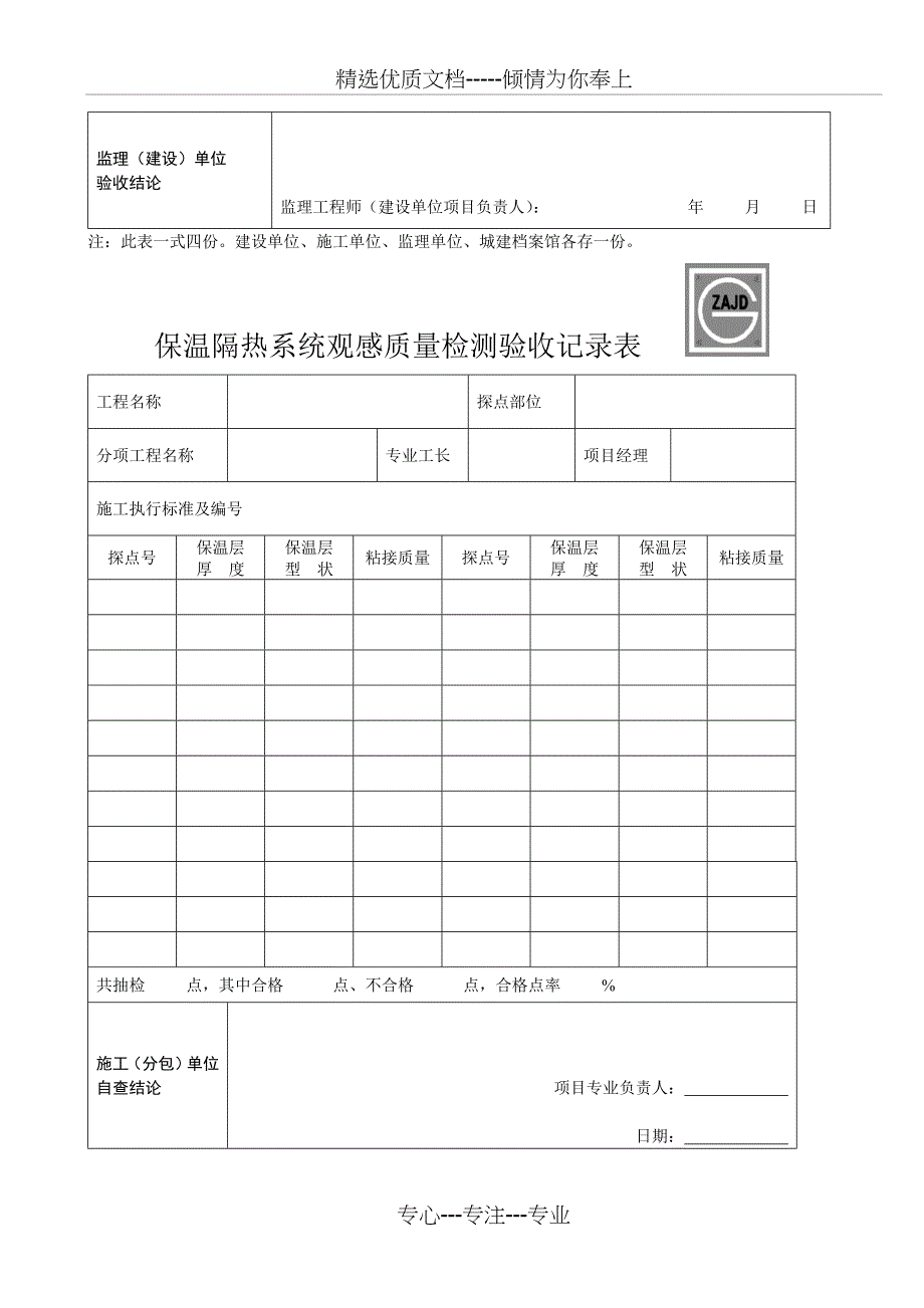 保温隔热检验批质量验收记录表_第3页