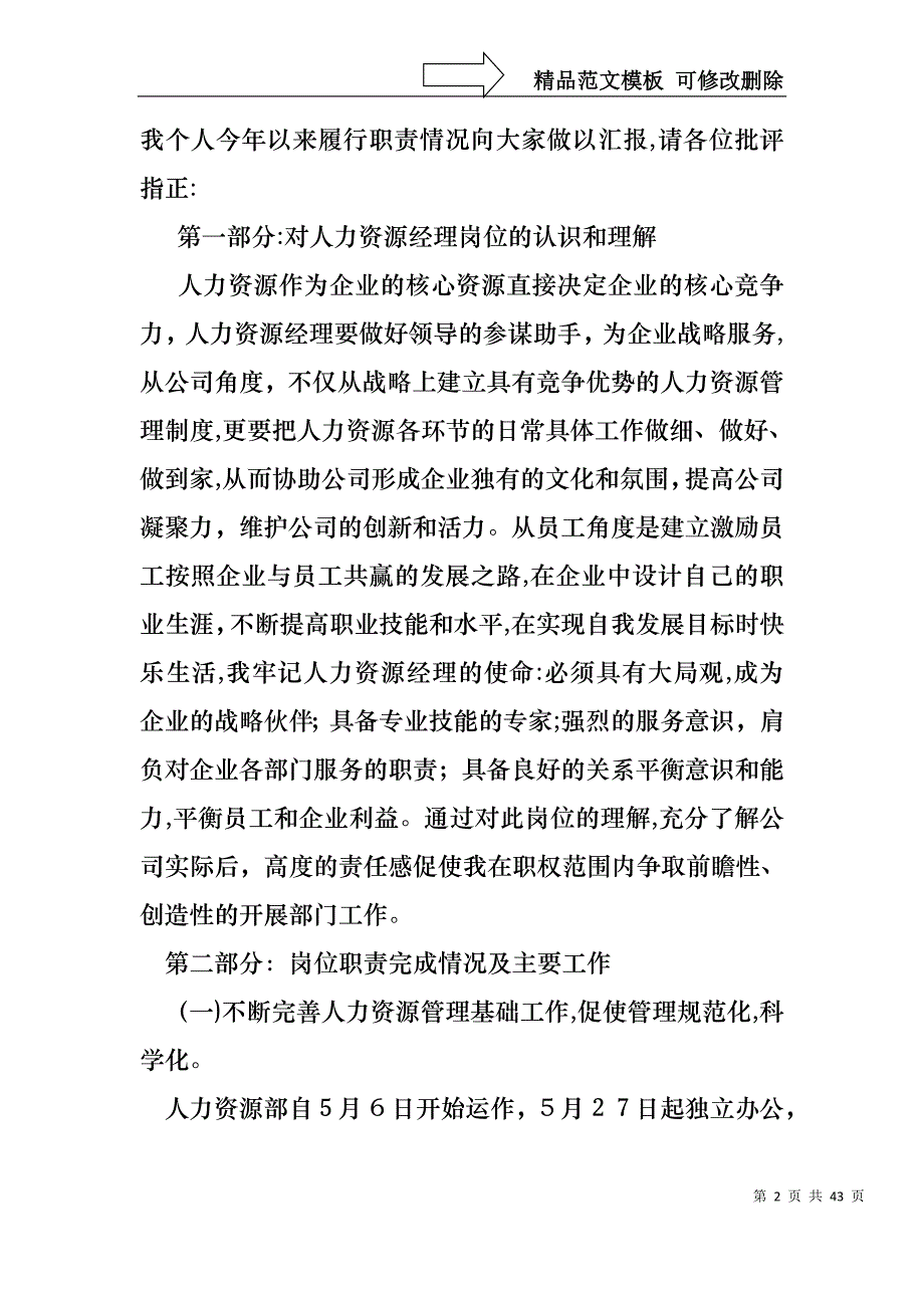 经理的述职报告汇编十篇_第2页