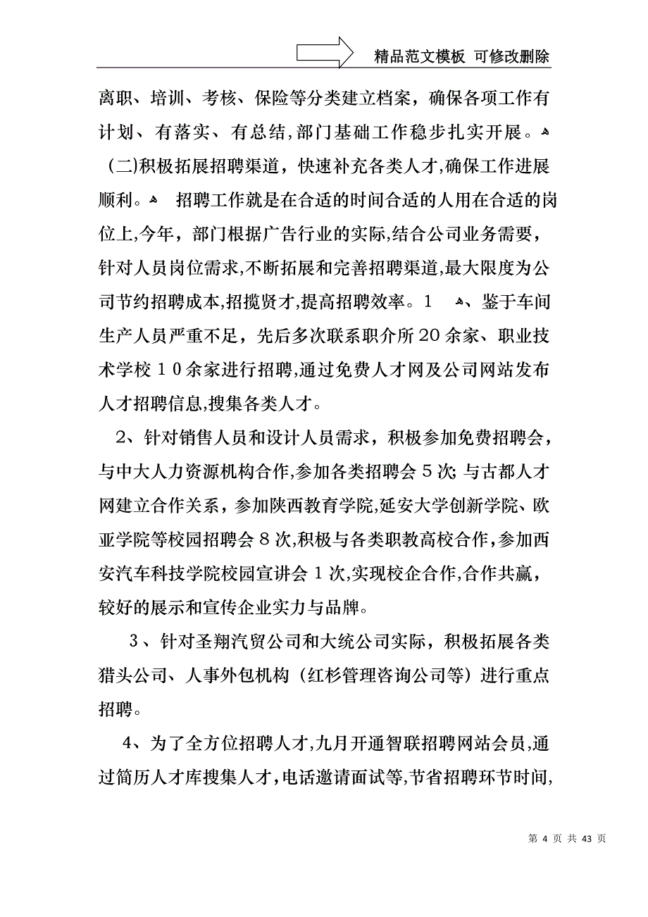 经理的述职报告汇编十篇_第4页