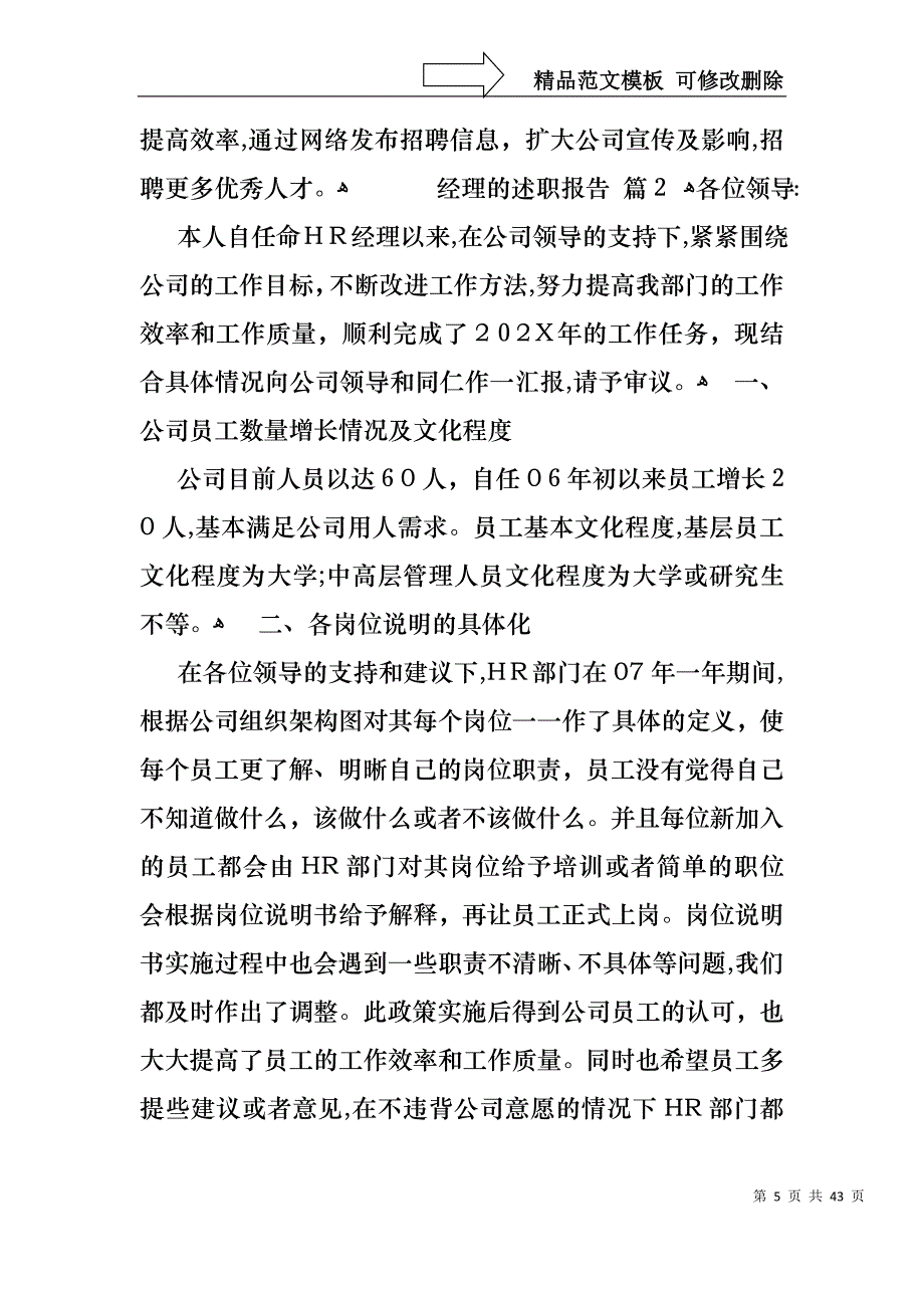 经理的述职报告汇编十篇_第5页