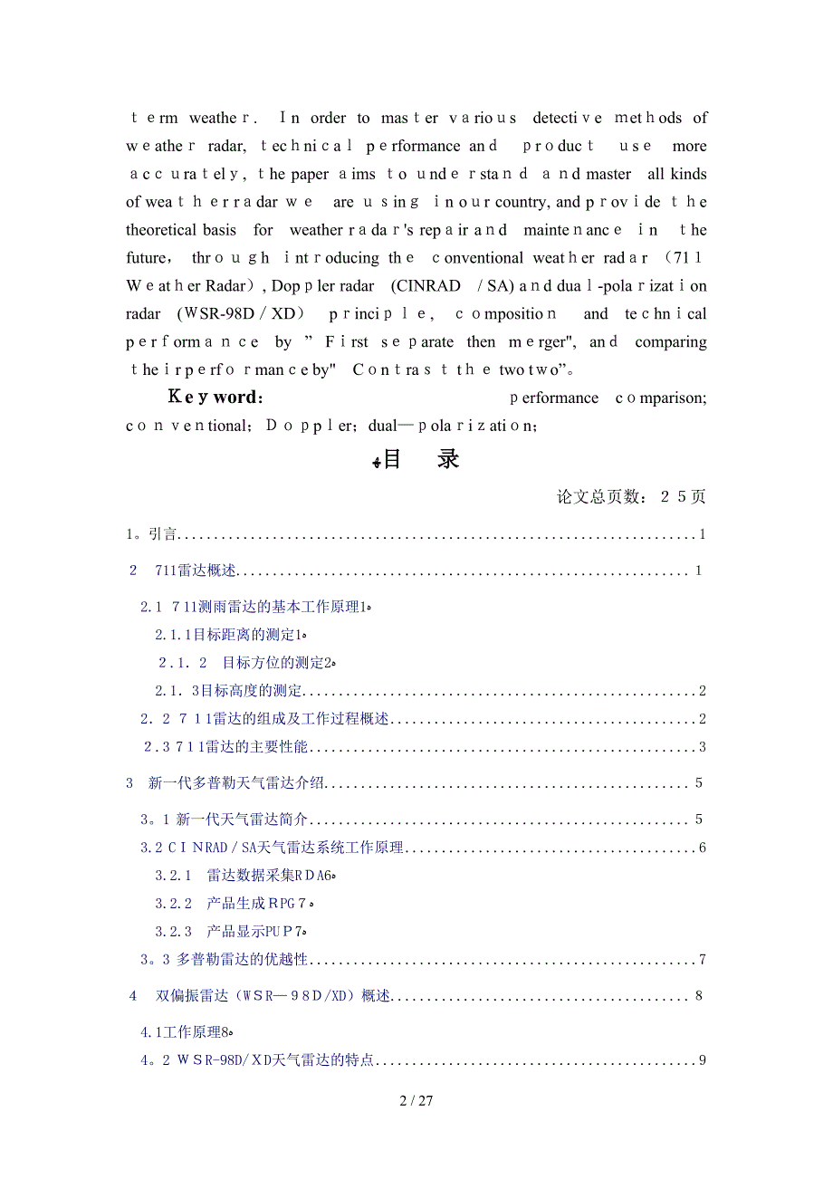 天气雷达能对比分析_第2页