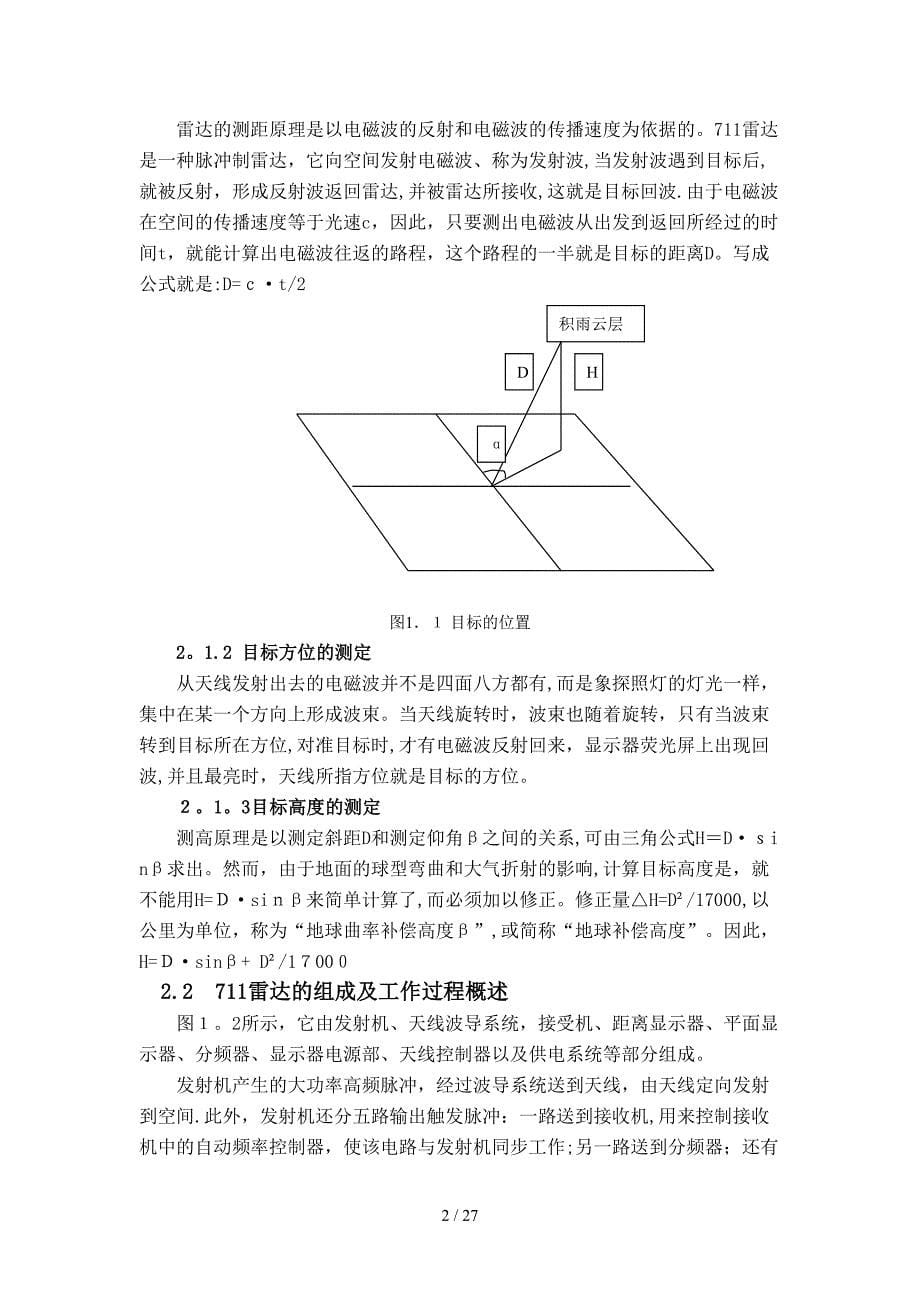 天气雷达能对比分析_第5页