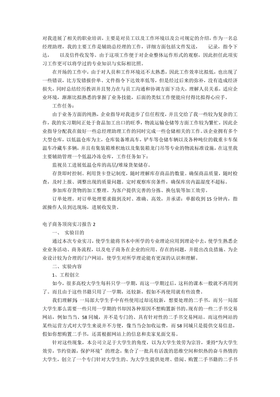 电子商务顶岗实习报告_1_第2页