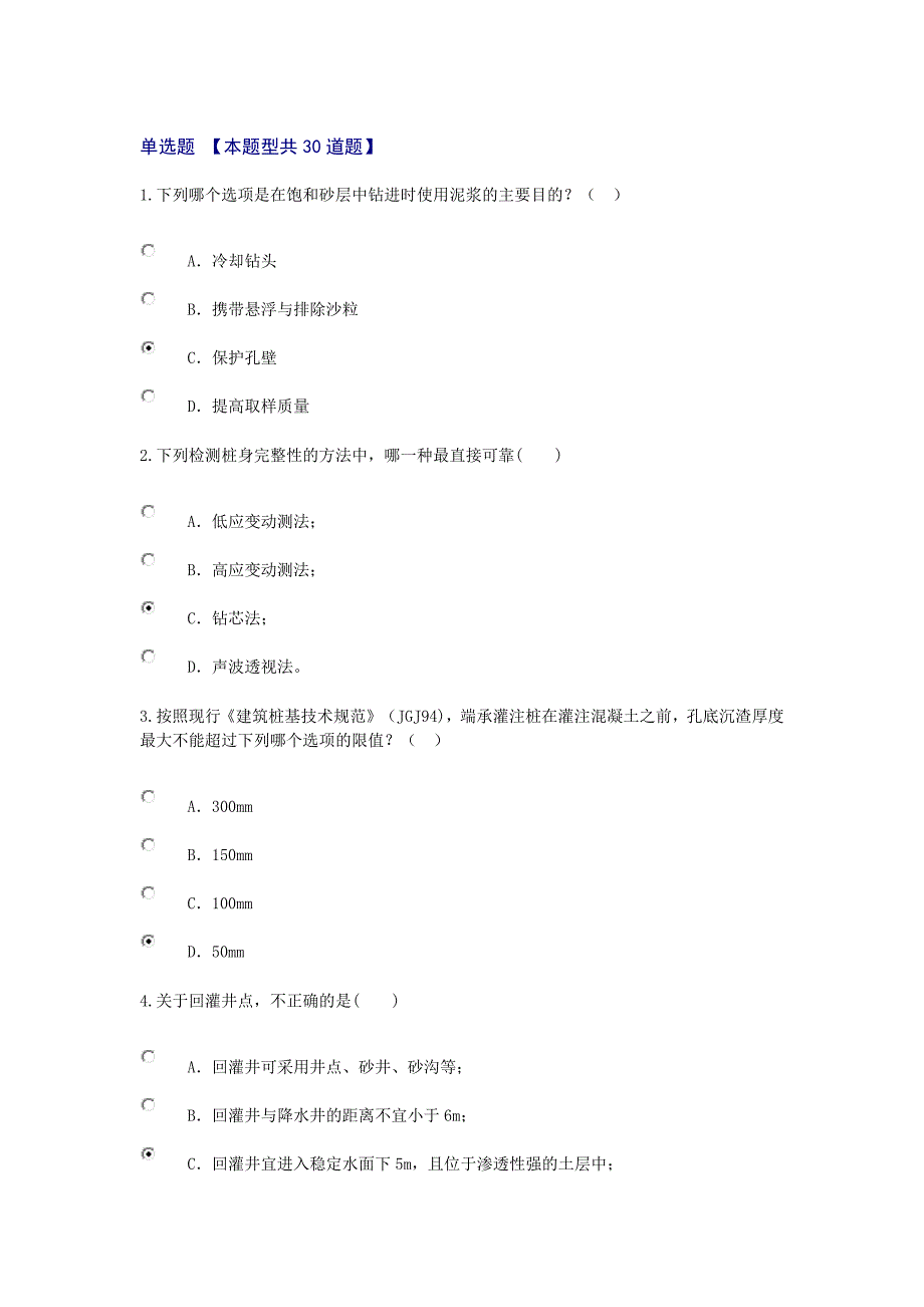 地基处理试卷2_第1页