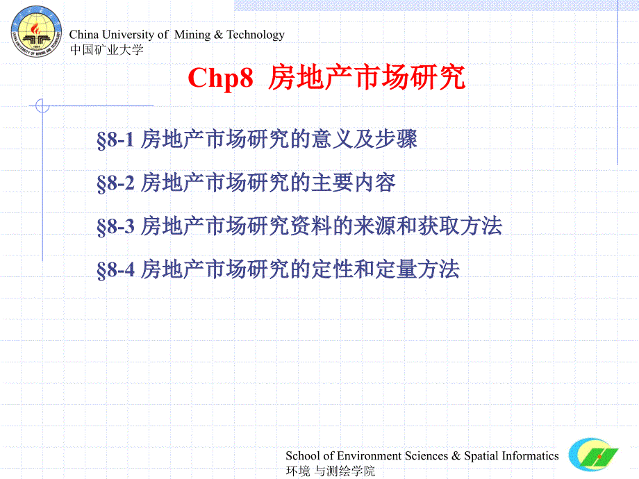 第八章 房地产市场研究_第2页