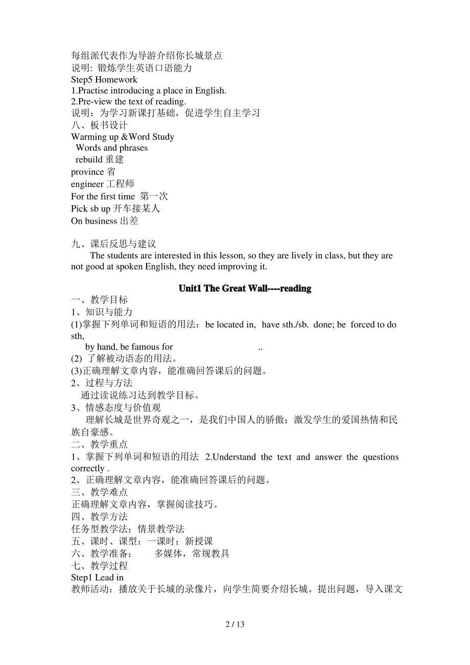 英语语文版基础模块下册教案全_第2页