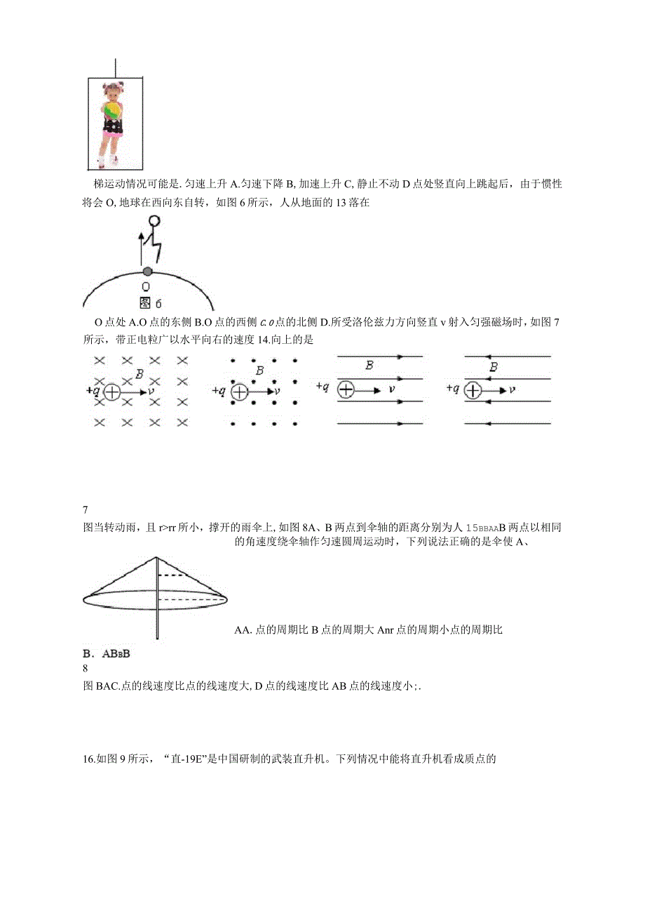 2018年1月福建省高中会考物理试题含答案_第4页