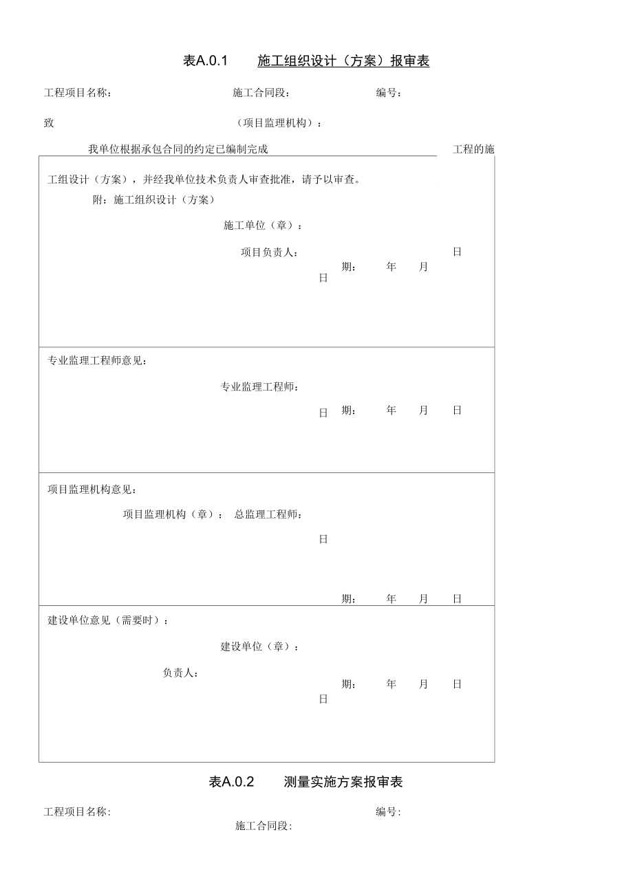 TB10443XXXX铁路建设项目资料管理规程_第1页