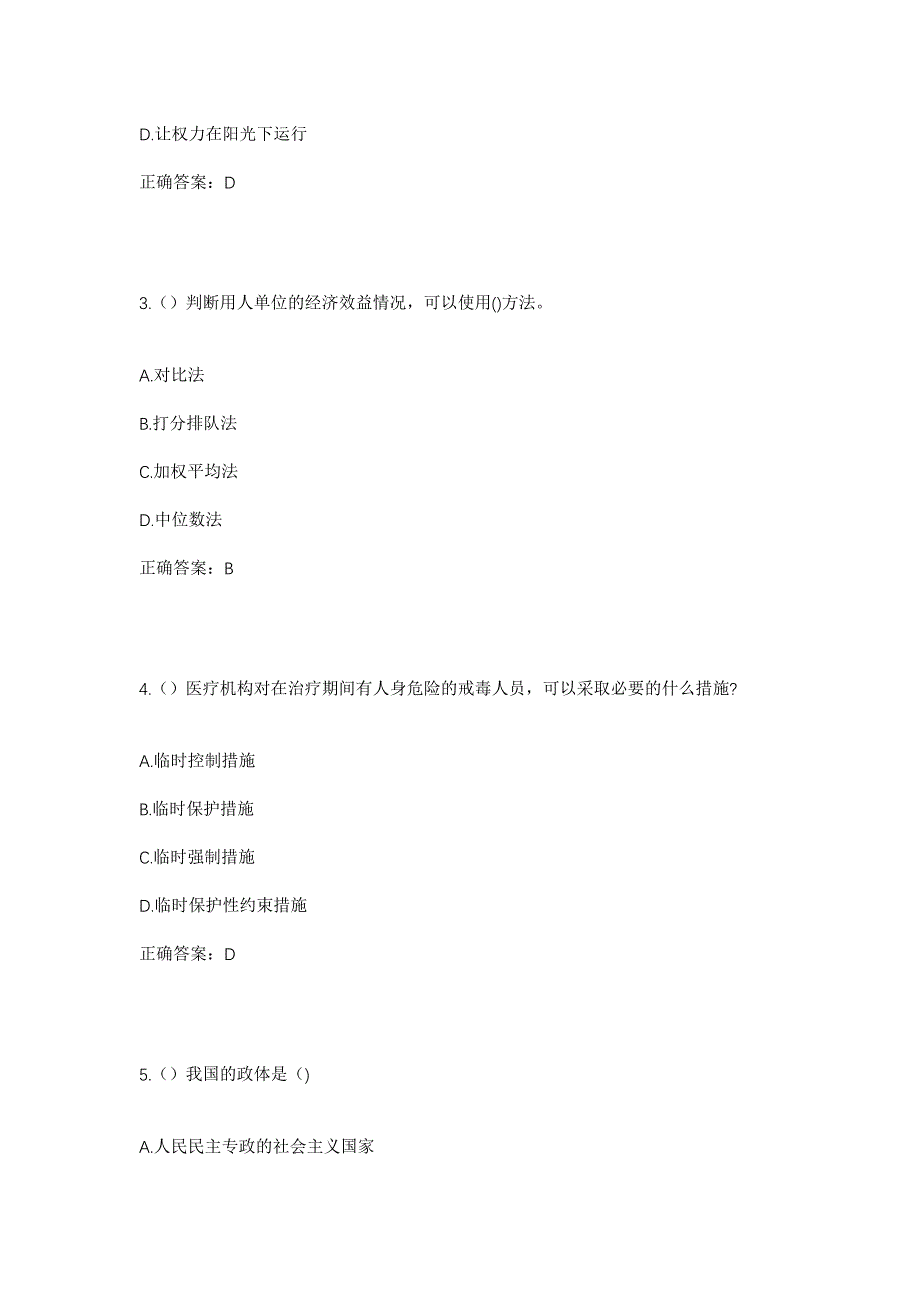 2023年山东省日照市东港区日照街道后将帅沟村社区工作人员考试模拟题含答案_第2页