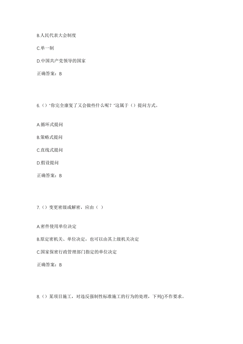 2023年山东省日照市东港区日照街道后将帅沟村社区工作人员考试模拟题含答案_第3页