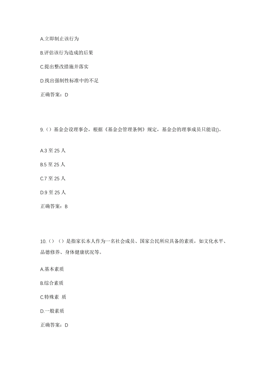 2023年山东省日照市东港区日照街道后将帅沟村社区工作人员考试模拟题含答案_第4页