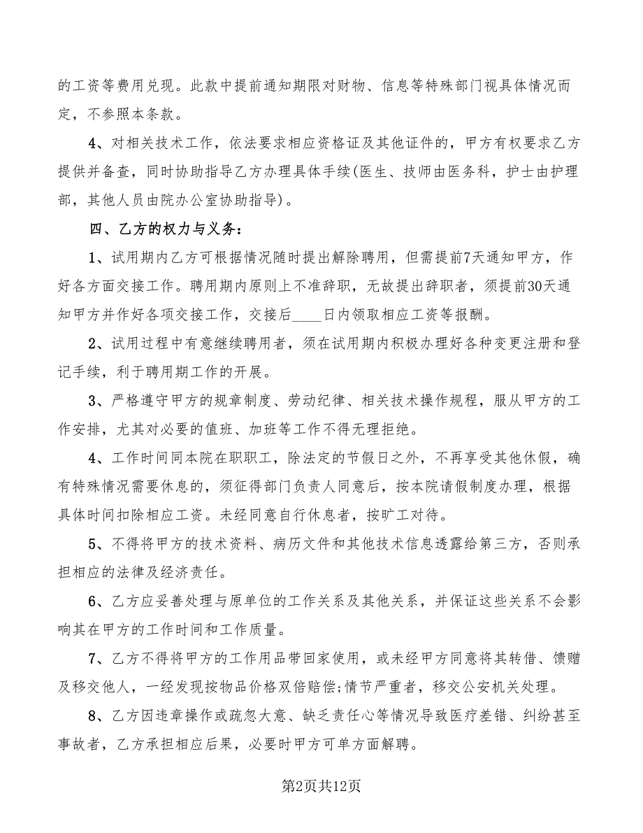 2022年诊所医生聘用合同范本_第2页