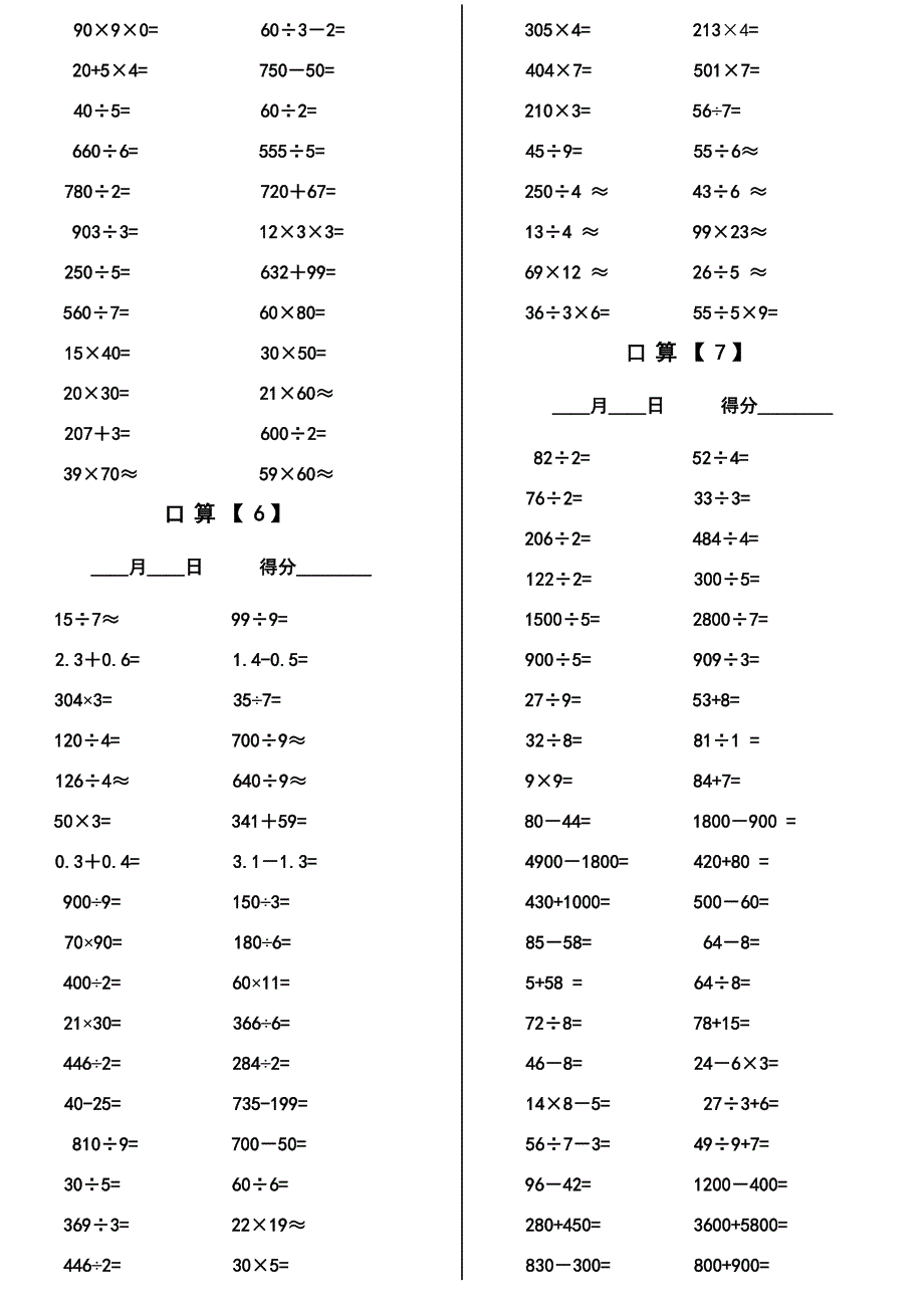 三年级奥数题集锦_第3页