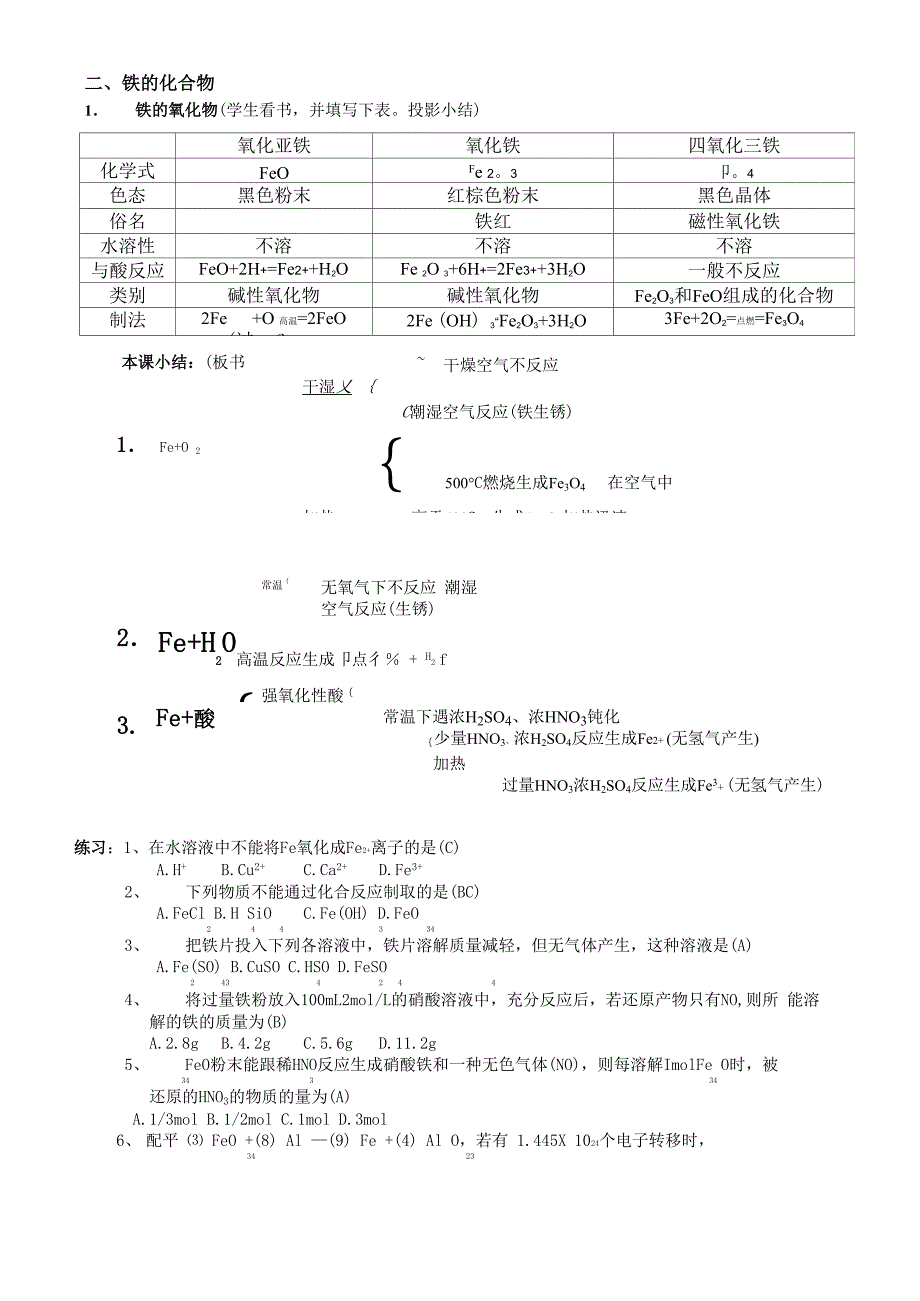 铁和铁的化合物_第2页