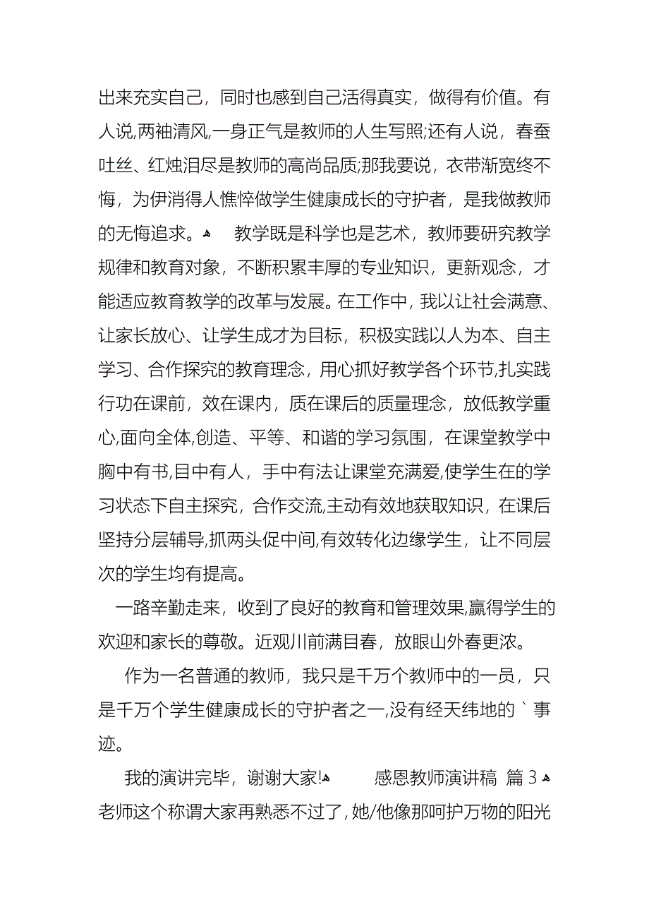 感恩教师演讲稿三篇2_第4页