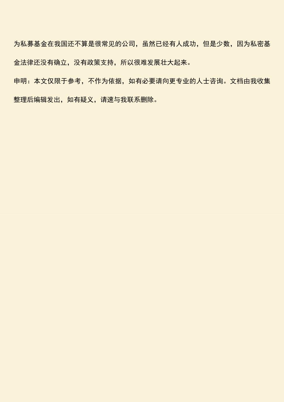 推荐下载：私募基金风险评级因素.doc_第3页