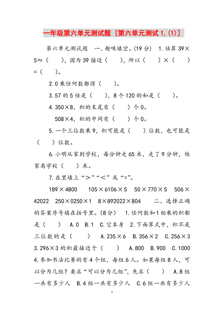 2023年一年级第六单元测试题第六单元测试11.docx_第1页