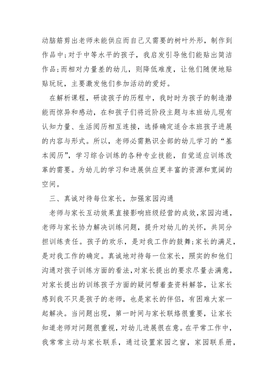 2022关于幼儿园月度工作总结_第3页