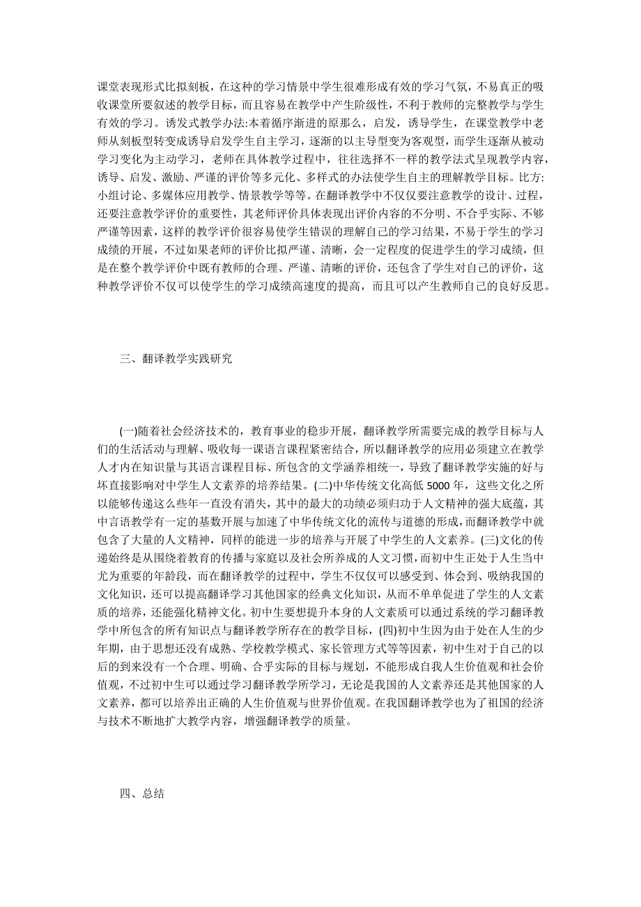 翻译教学的学生人文素养培养教学实践.doc_第3页