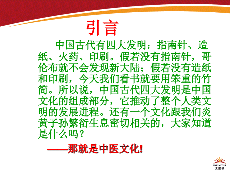 无限极中医养生与五行学说(ppt)课件_第2页