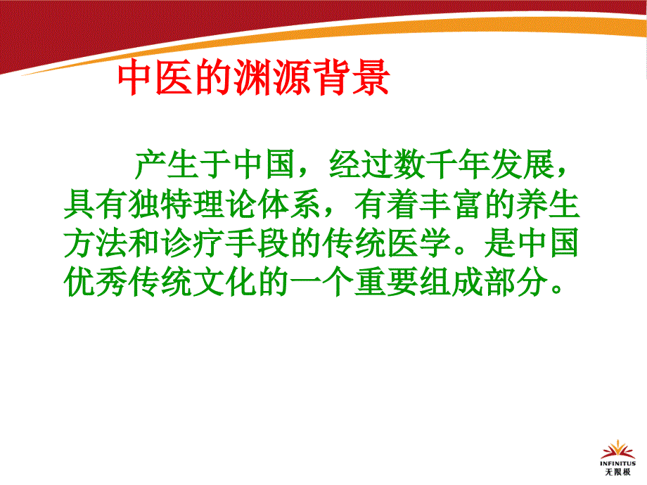 无限极中医养生与五行学说(ppt)课件_第3页