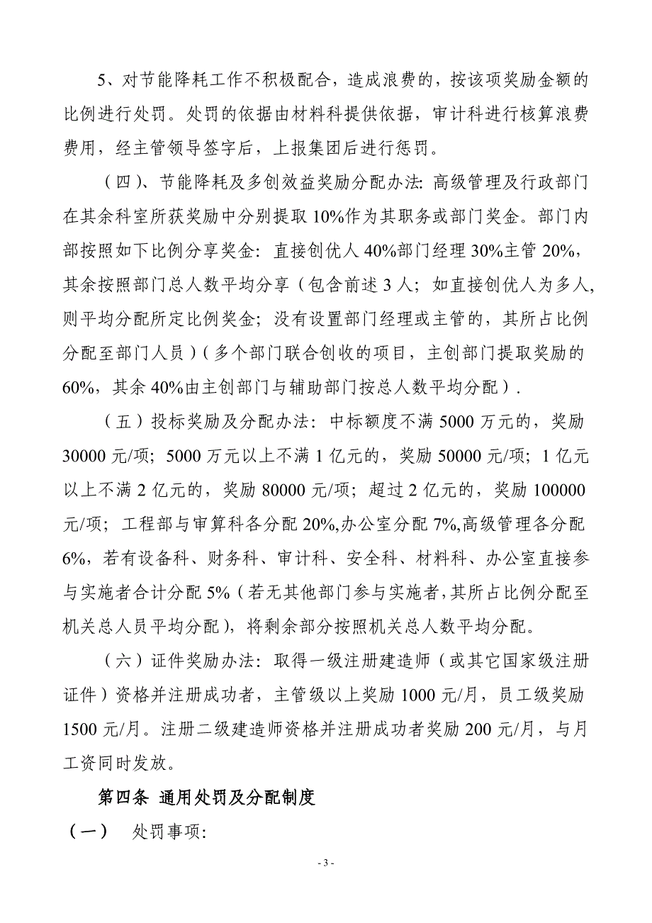 公司机关考核管理制度_第3页