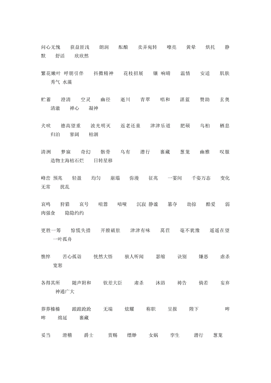 人教版初中语文字词_第2页