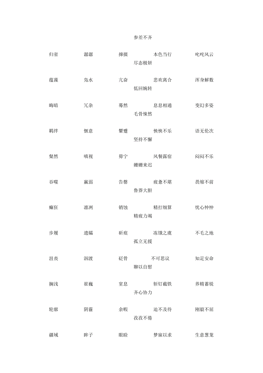 人教版初中语文字词_第4页