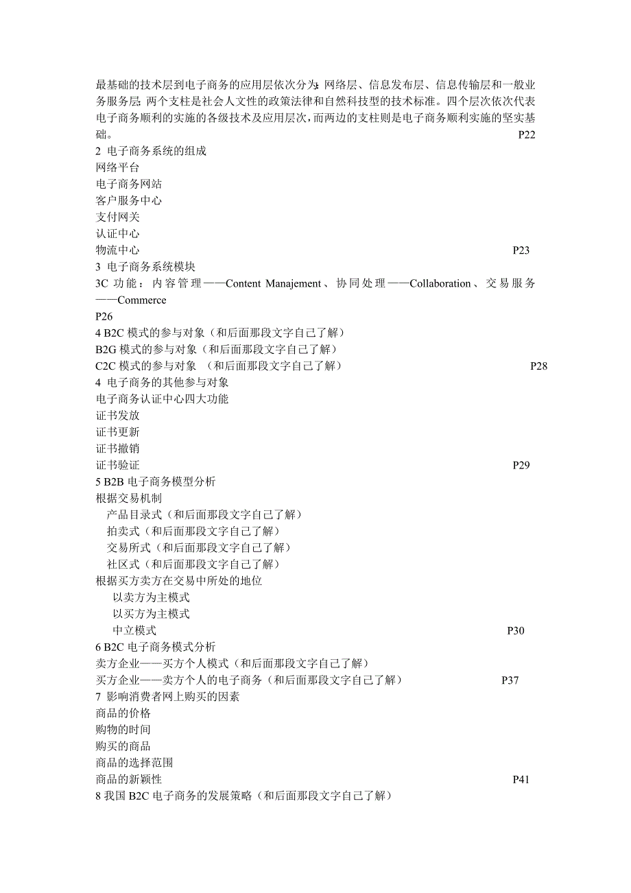 电子商务考试重点.doc_第2页