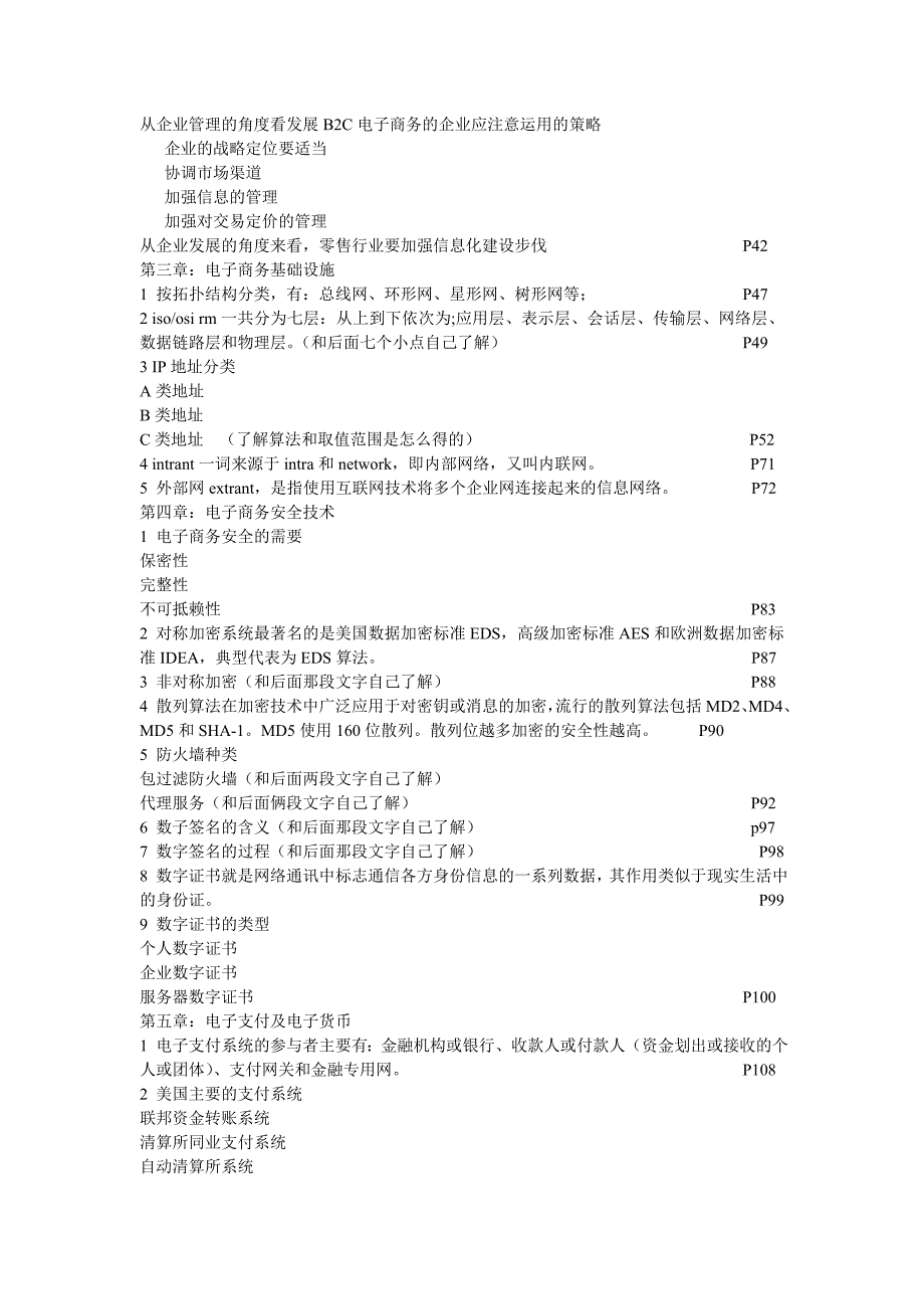 电子商务考试重点.doc_第3页