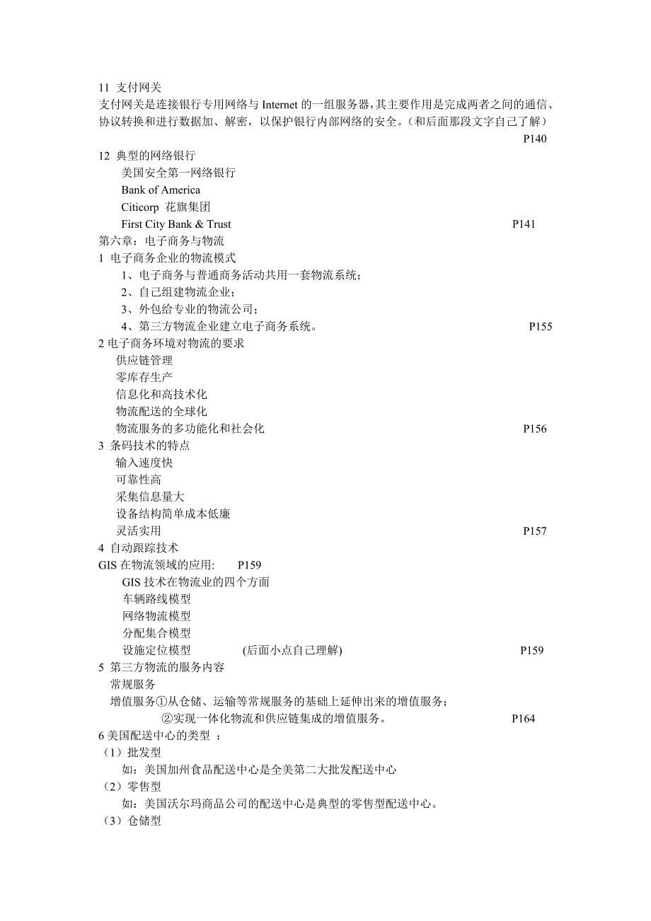 电子商务考试重点.doc_第5页