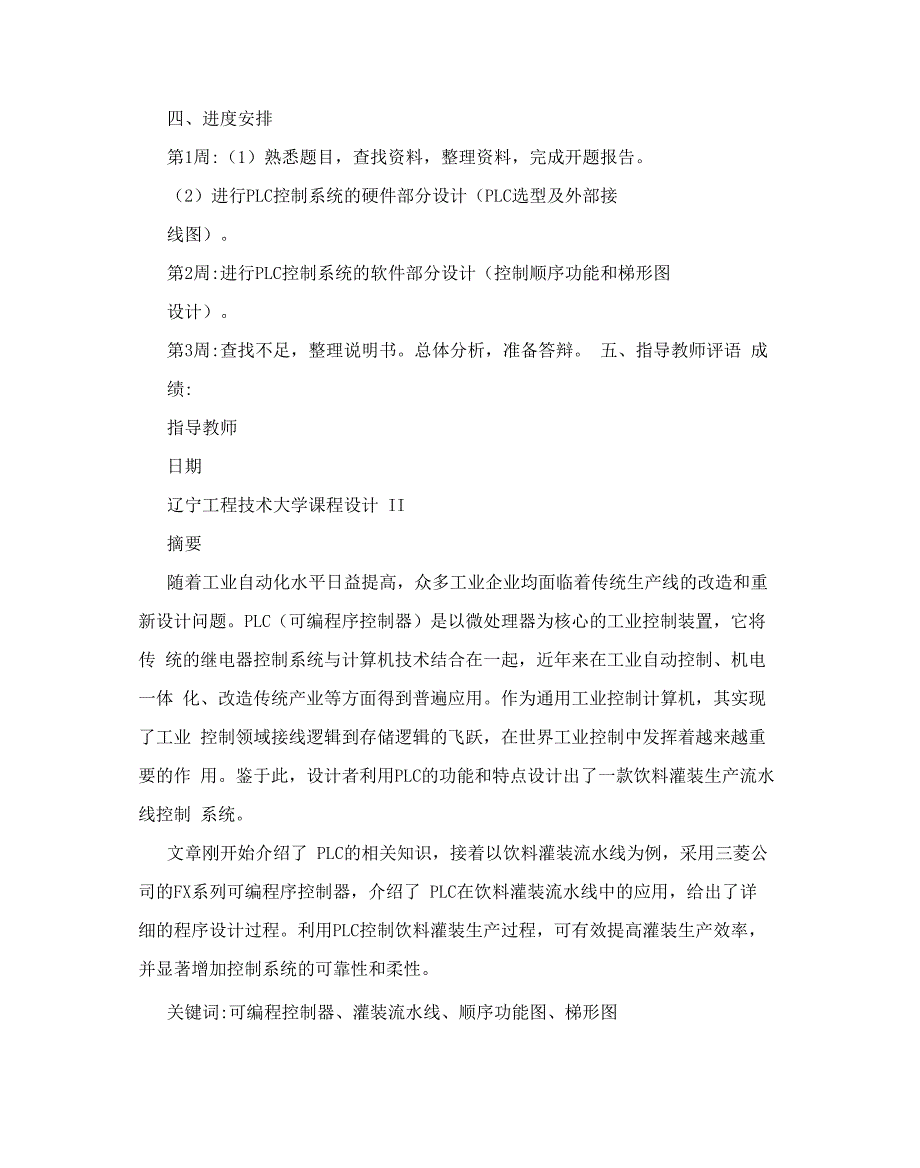 饮料灌装生产流水线的PLC控制_第2页