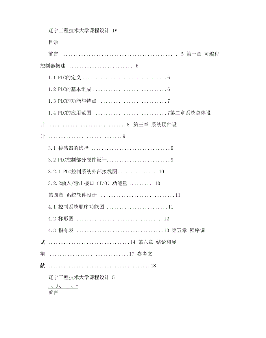 饮料灌装生产流水线的PLC控制_第4页