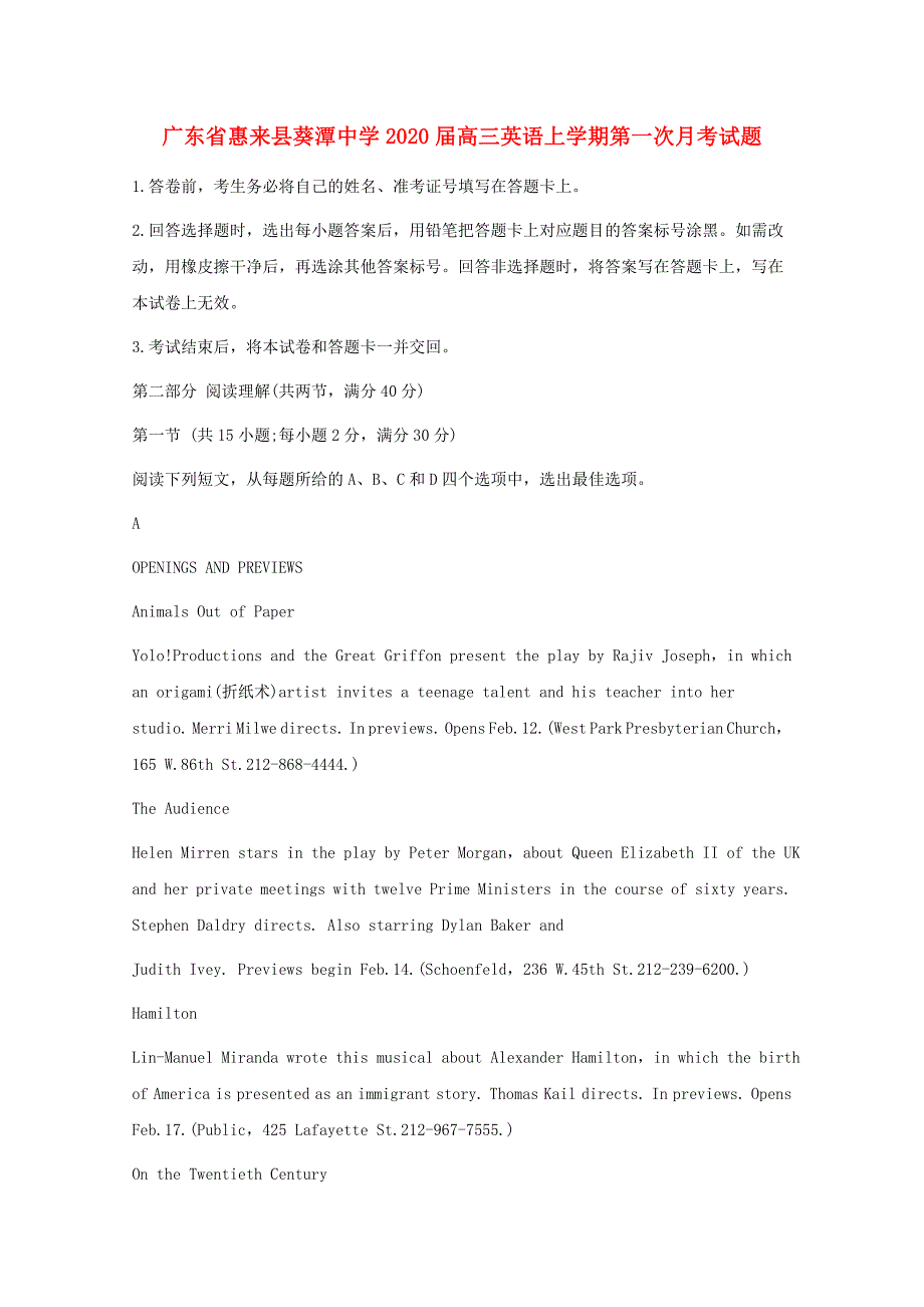 广东省惠来县葵潭中学2020届高三英语上学期第一次月考试题_第1页