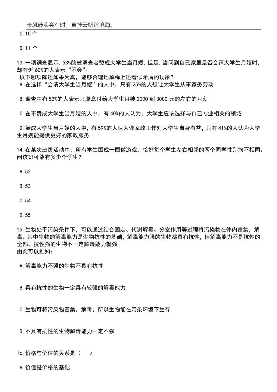 2023年06月国家税务总局海南省税务局所属事业单位公开招聘200人笔试题库含答案详解析_第5页