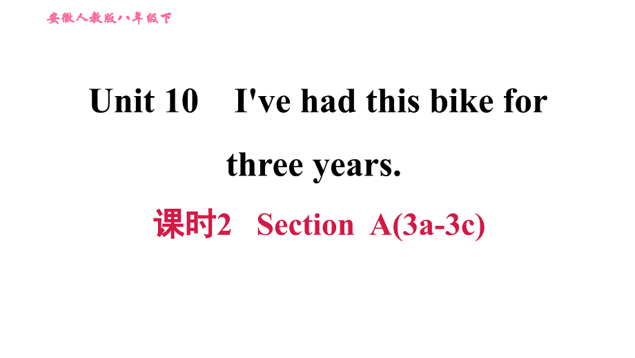 人教版八年级下册英语课件 Unit 10 课时2 Section A (3a－3c)10_第1页