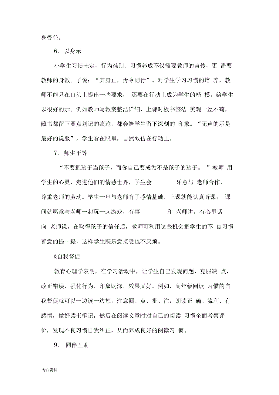 三年级学生良好学习习惯培养实施与方案_第4页