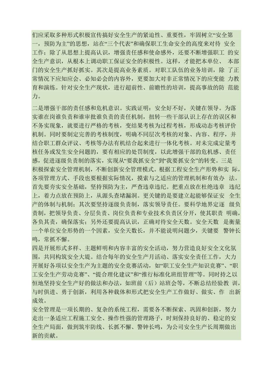 安全生产是涉及职工生命安全的大事(精)_第2页