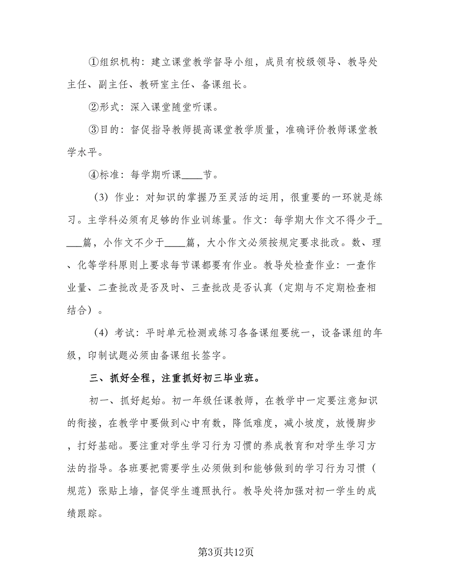 2023高校教务处工作计划（二篇）_第3页