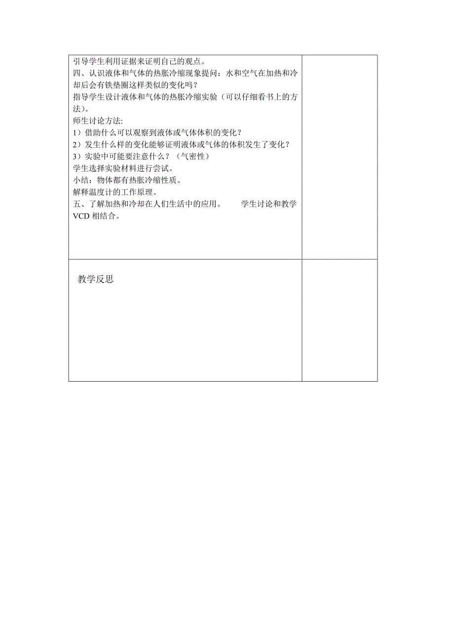 2-3加热和冷却_第2页