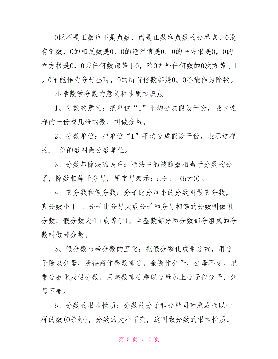 小学数学圆的知识点总结.doc_第5页