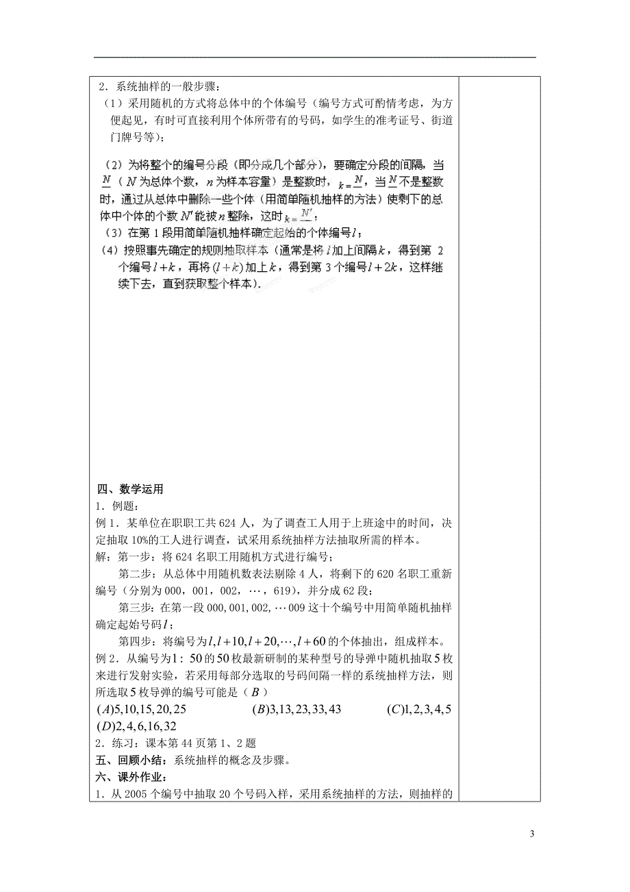 高中数学《抽样方法（2）系统抽样》教案 理 新人教A版必修3_第3页