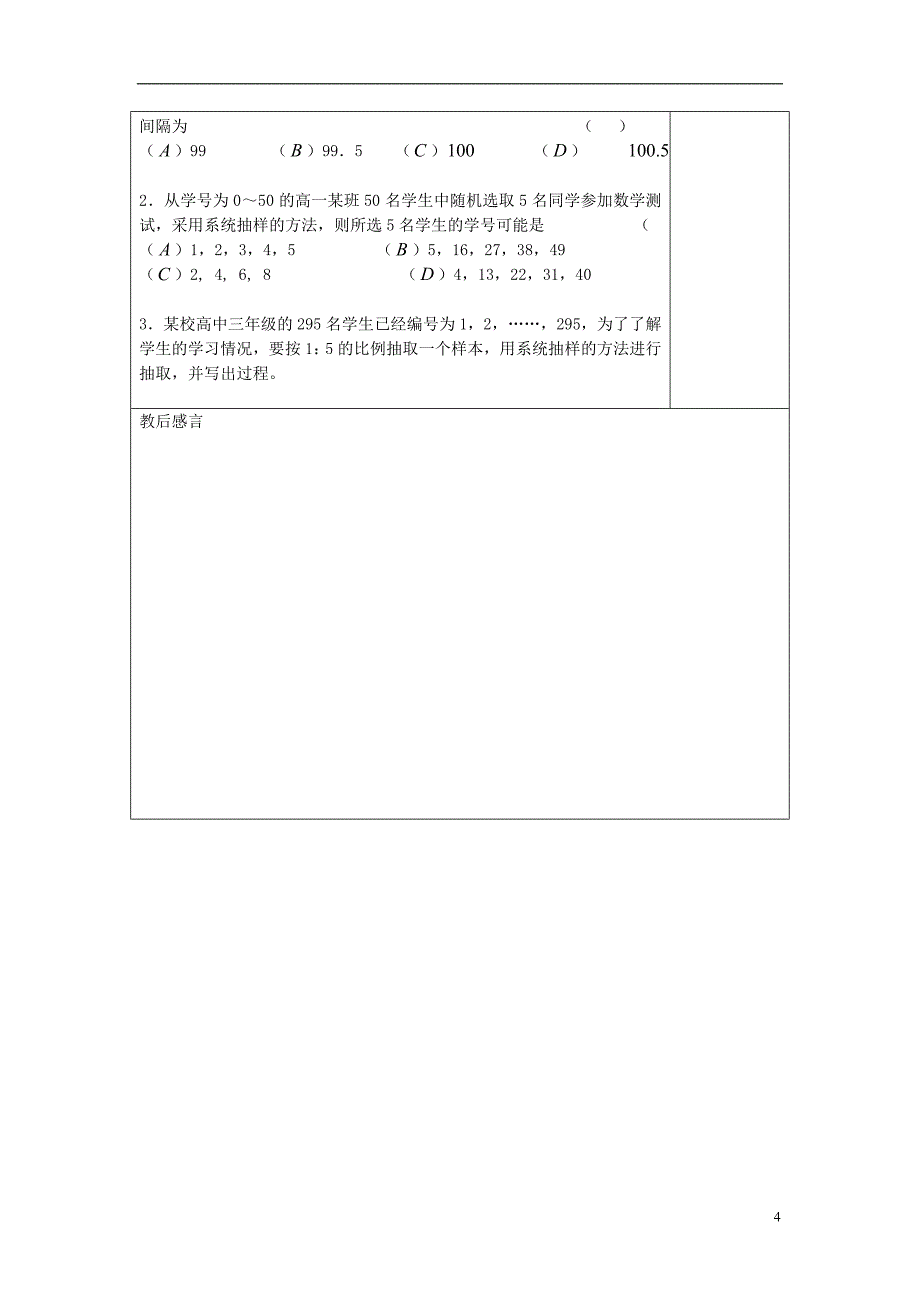 高中数学《抽样方法（2）系统抽样》教案 理 新人教A版必修3_第4页