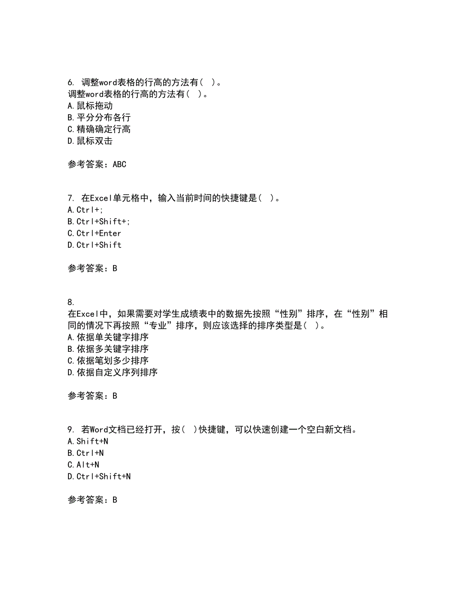 南开大学21秋《办公自动化基础》在线作业三答案参考73_第2页