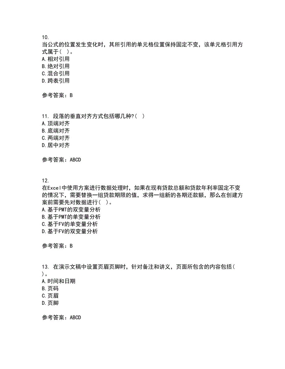 南开大学21秋《办公自动化基础》在线作业三答案参考73_第3页