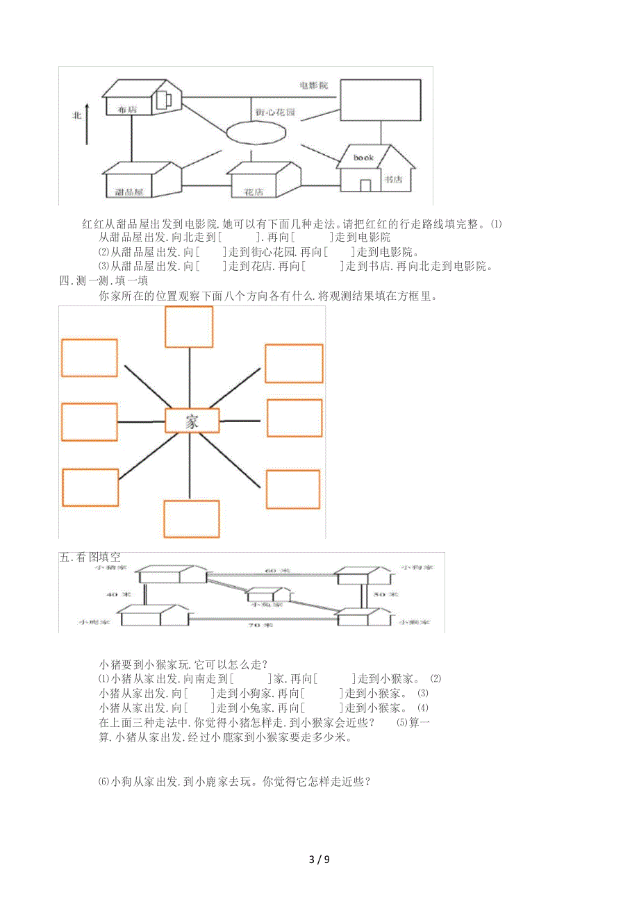 小学一年级数学认识方向练习题_第3页