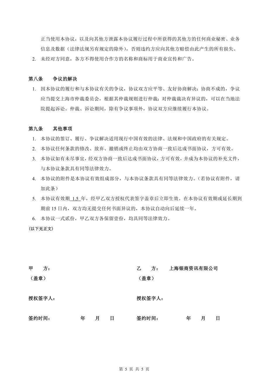 预付卡和会员卡数据处理服务合作协议3word可编辑_第5页