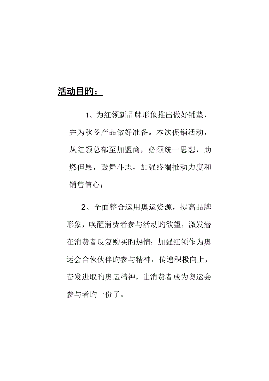 红领夏季促销活动市场终端陈列标准手册_第3页