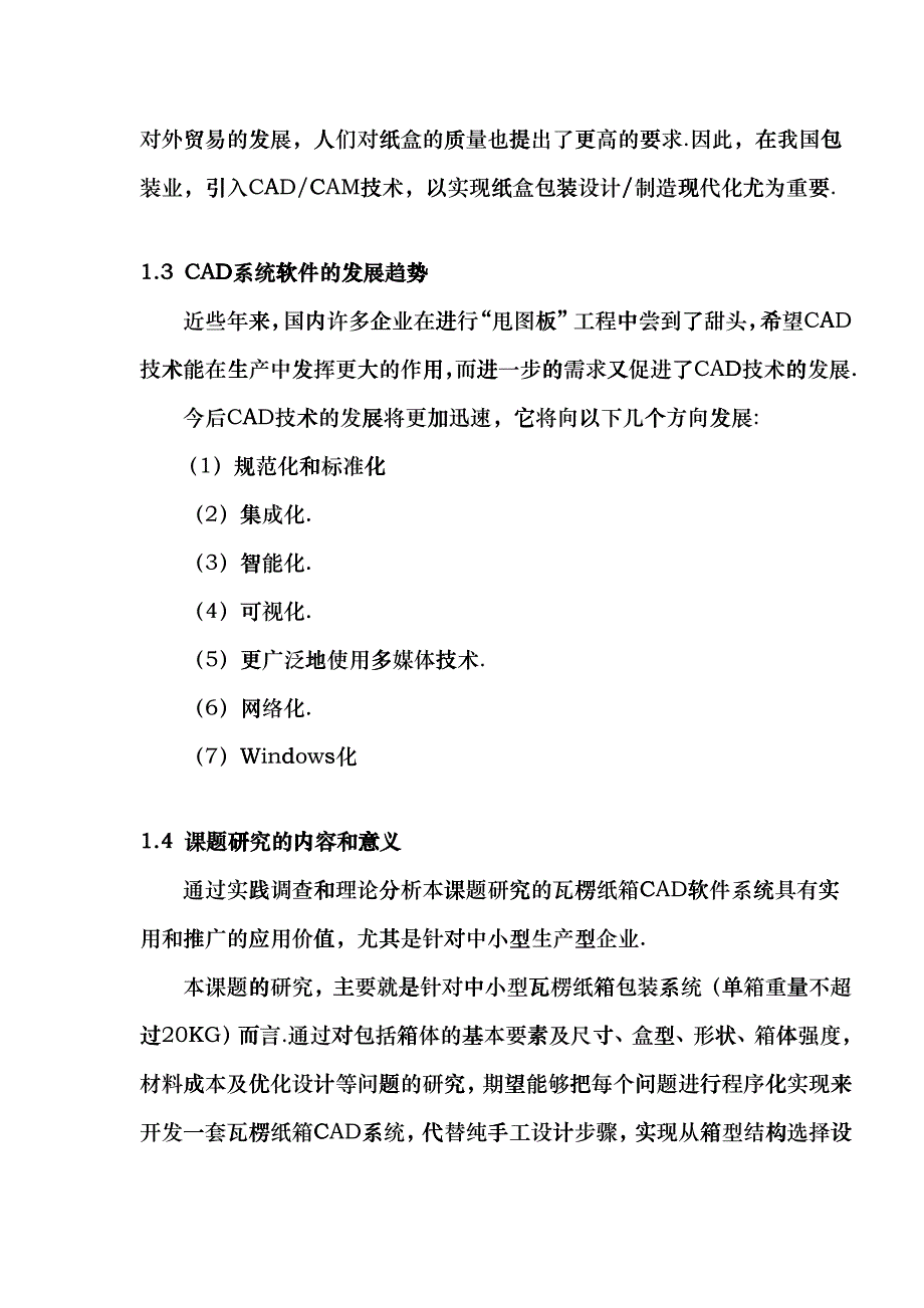 包装印刷瓦楞纸箱包装CAD软件的研制bbpw_第4页