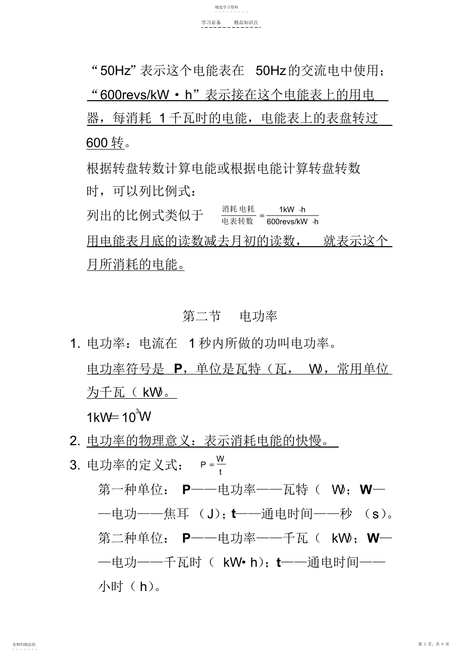 2022年初中物理电功率知识点_第2页